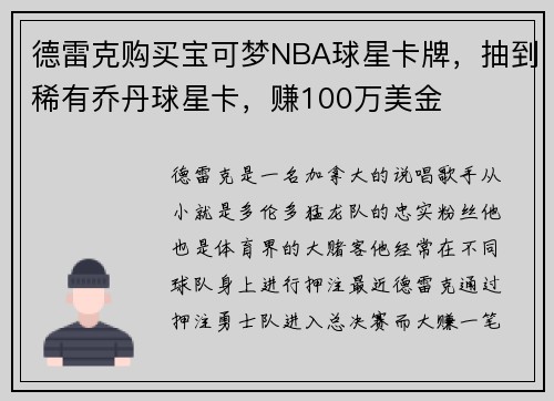 德雷克购买宝可梦NBA球星卡牌，抽到稀有乔丹球星卡，赚100万美金