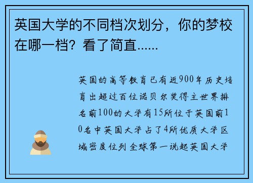 英国大学的不同档次划分，你的梦校在哪一档？看了简直......